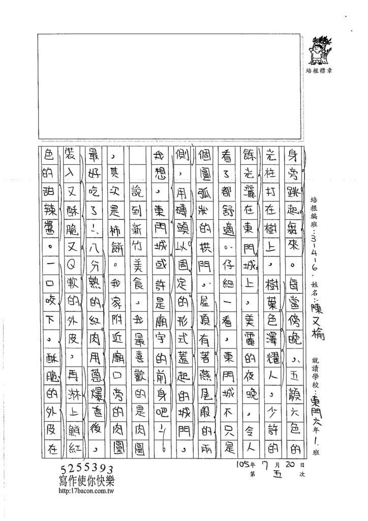 105W6105陳又榆 (2)