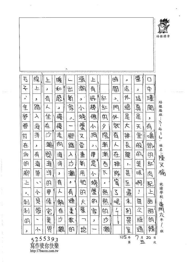 105W6105陳又榆 (3)