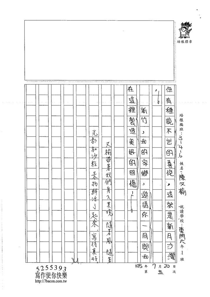 105W6105陳又榆 (4)