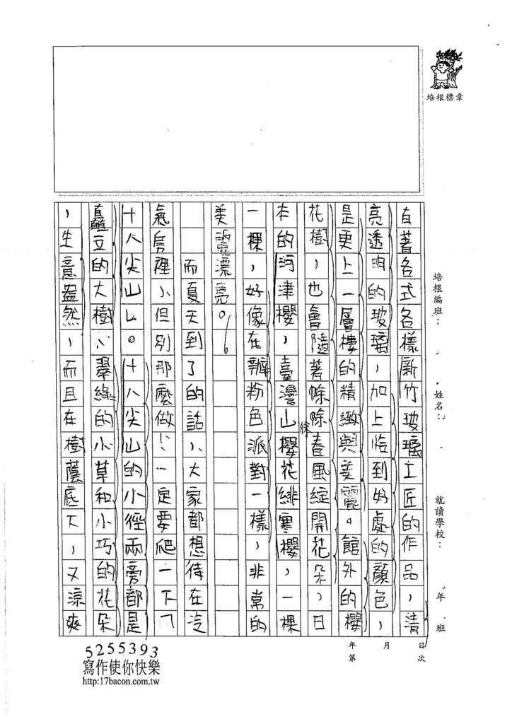 105W6105黃翊睿 (2)