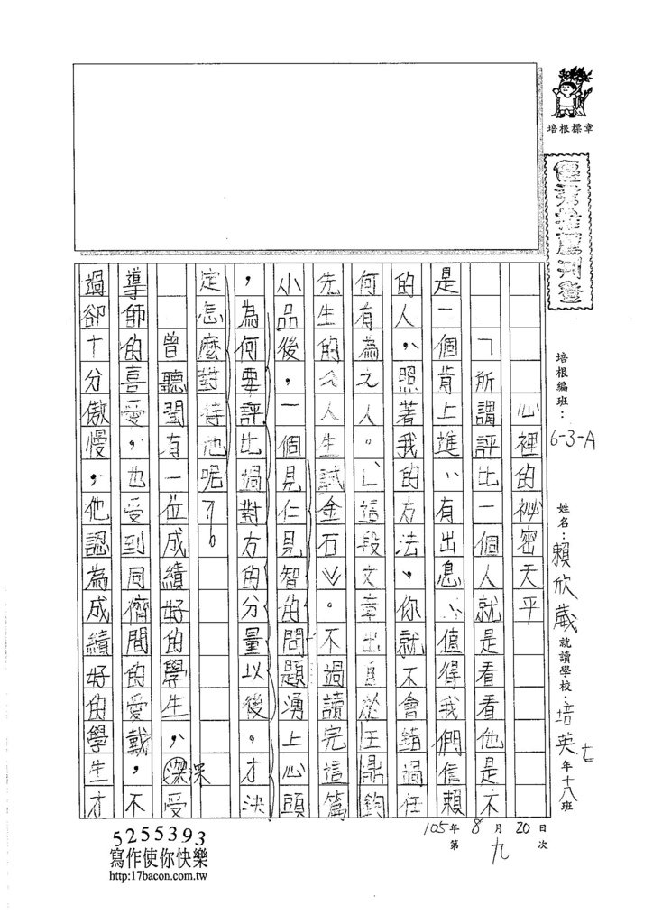105WA109賴欣葳 (1)