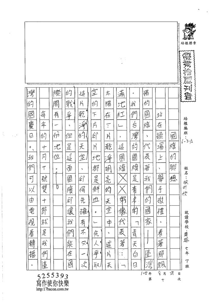 105WA110徐可欣 (1)