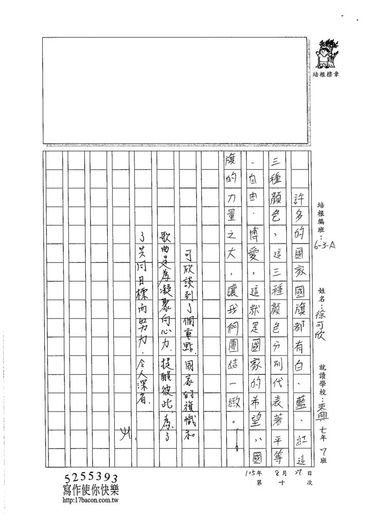 105WA110徐可欣 (3)