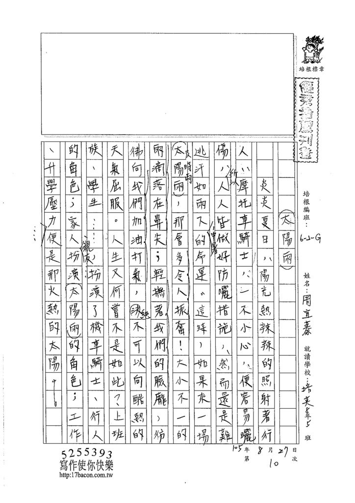 105WG110周宜蓁 (1)