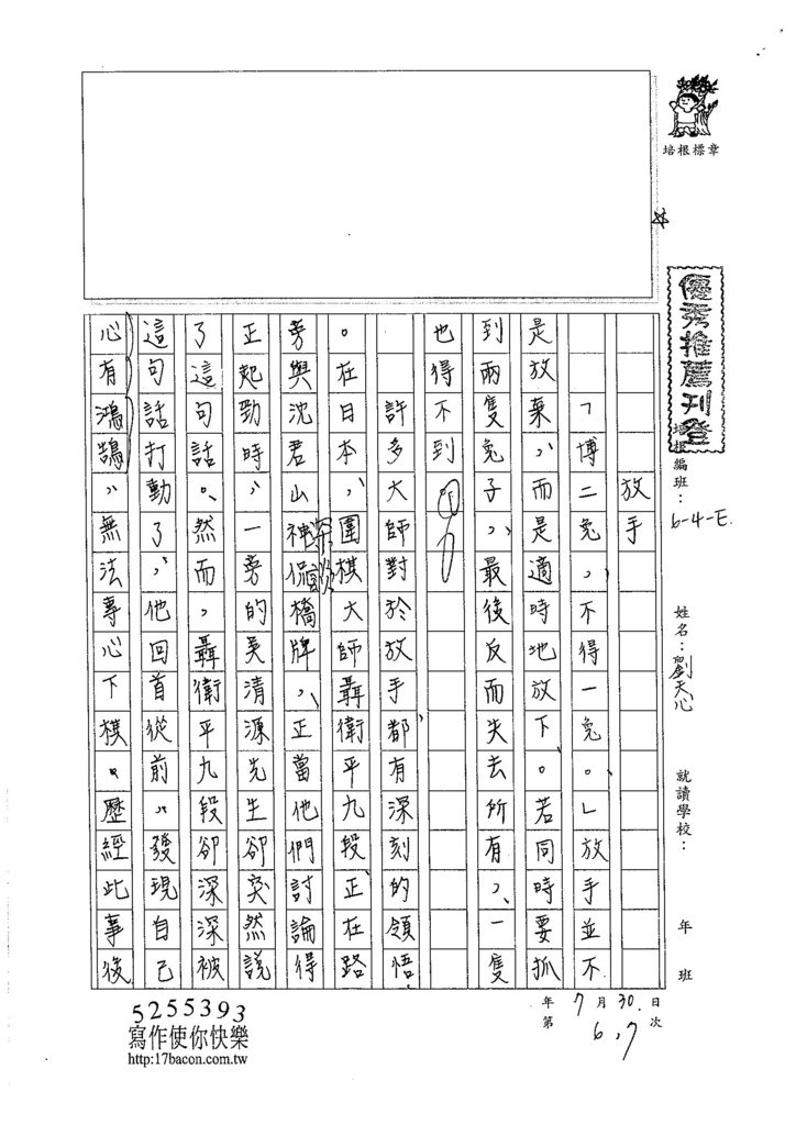 105WE107劉天心 (1)