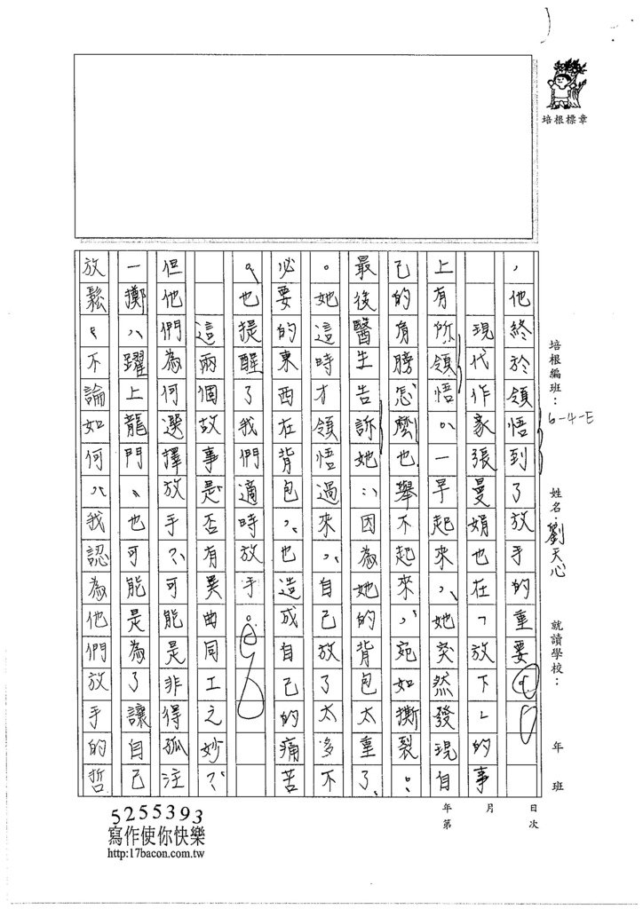 105WE107劉天心 (2)