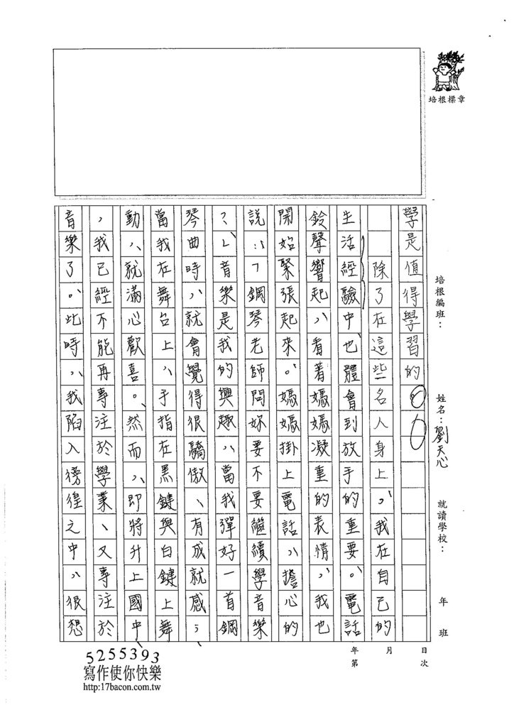 105WE107劉天心 (3)