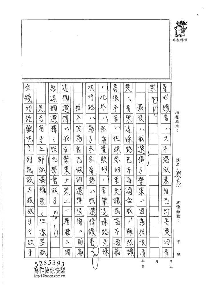 105WE107劉天心 (4)