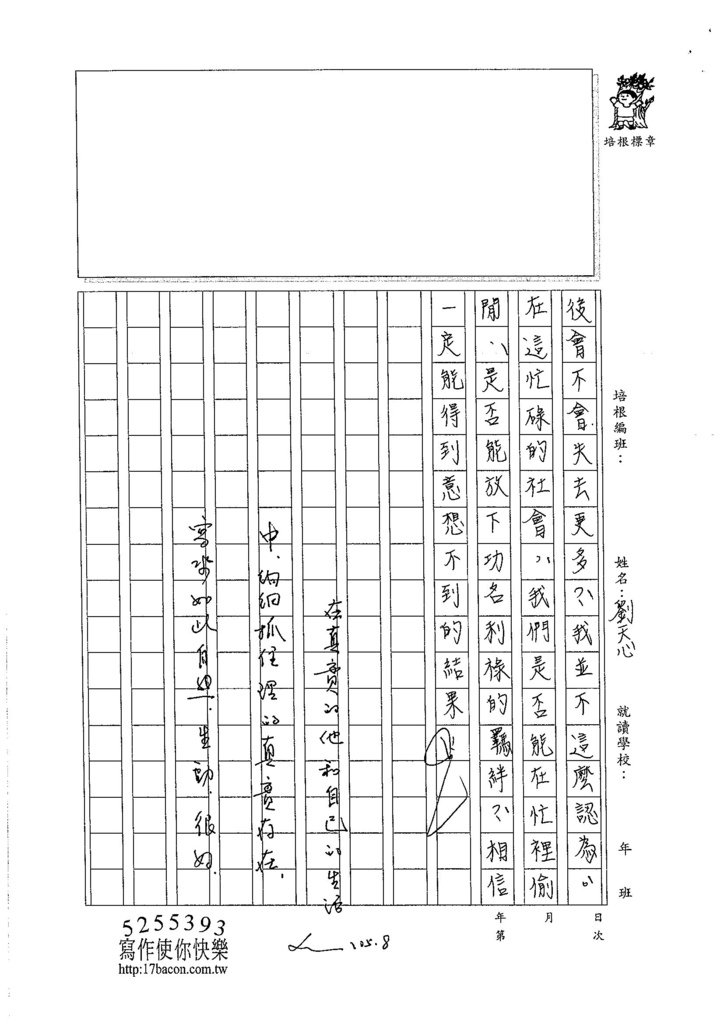 105WE107劉天心 (5)