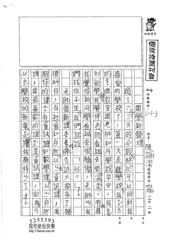 105W3201陳諭潔 (1)