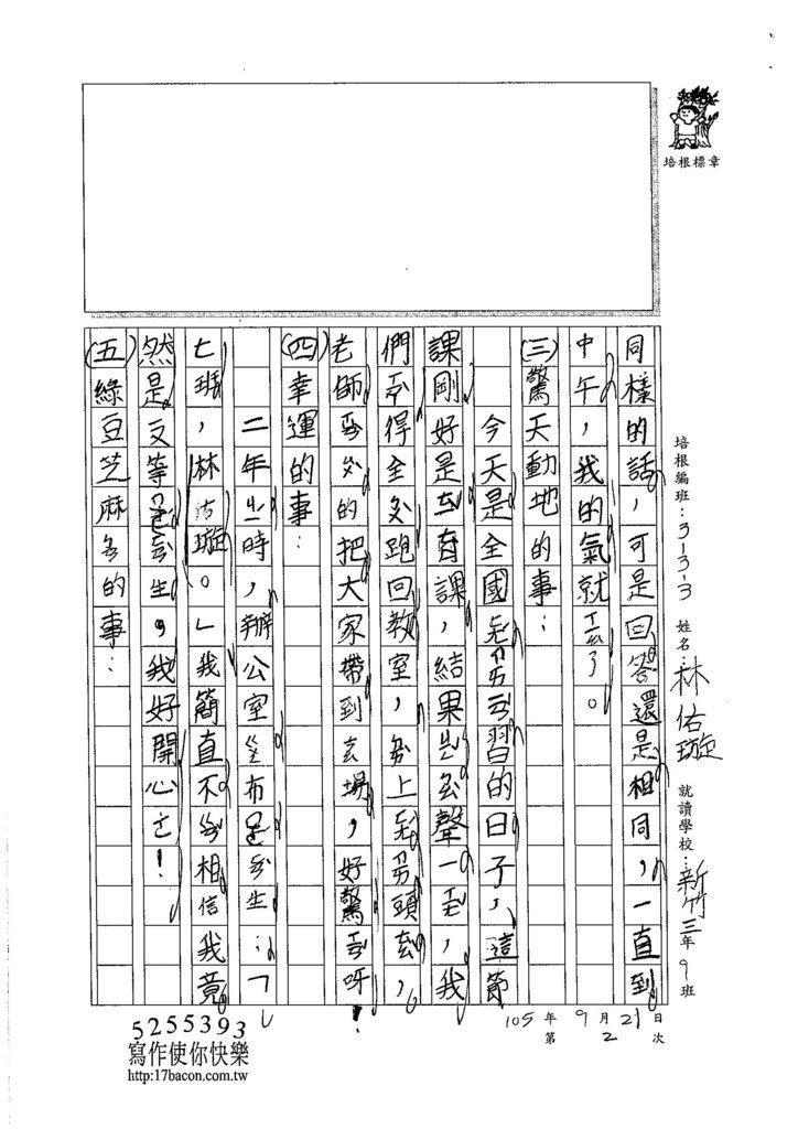 105W3202林佑璇 (2)