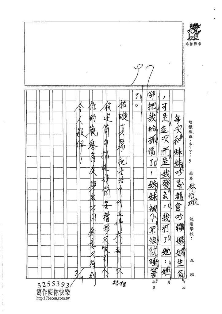 105W3202林佑璇 (3)