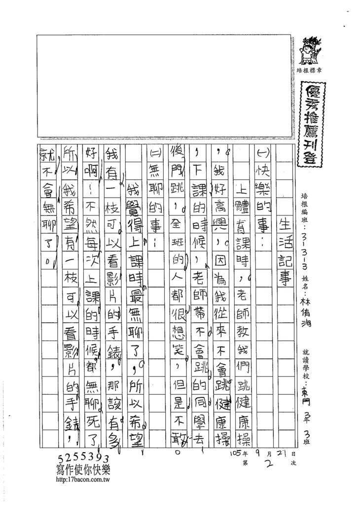 105W3202林侑洵 (1)