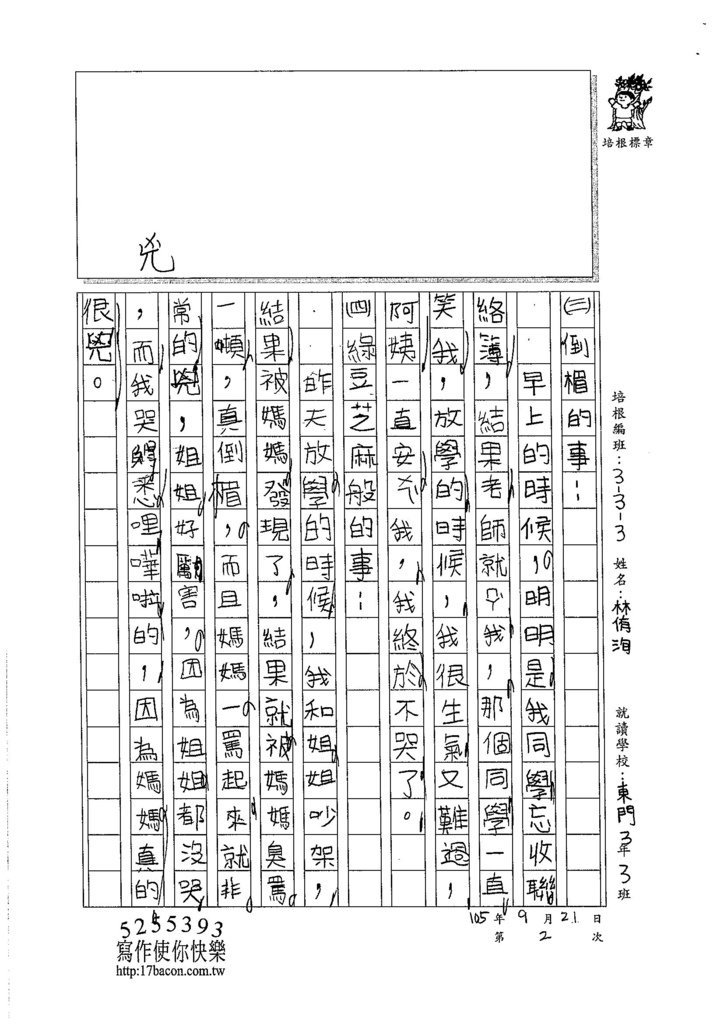 105W3202林侑洵 (2)