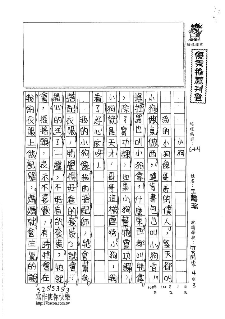 105W4202王靜瑜 (1)