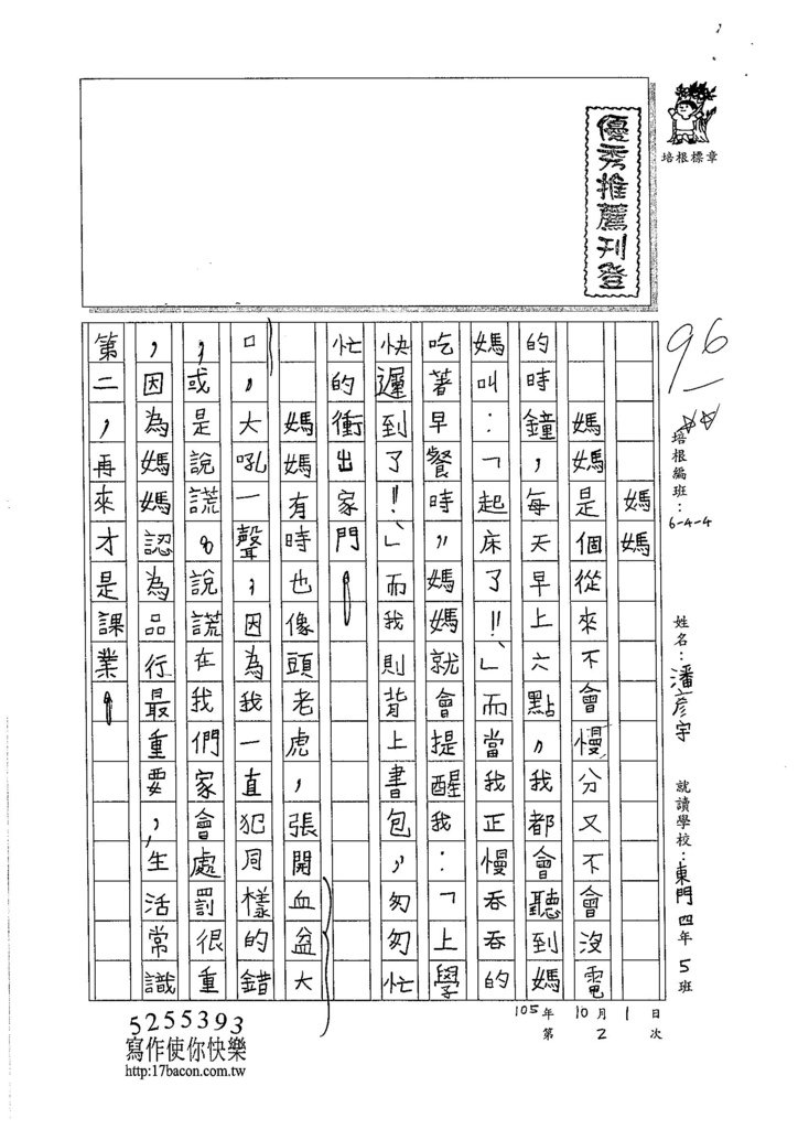 105W4102潘彥宇 (1)