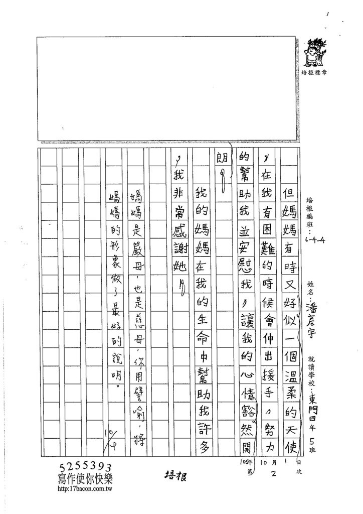 105W4102潘彥宇 (2)