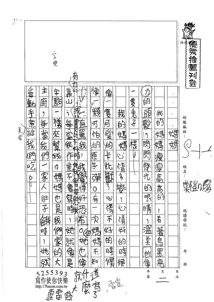 105W4202鄭凱駿 (1)