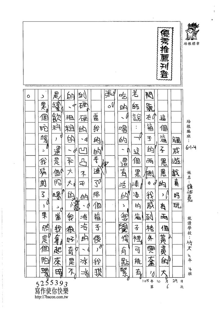 105W4206錢治嘉 (1)