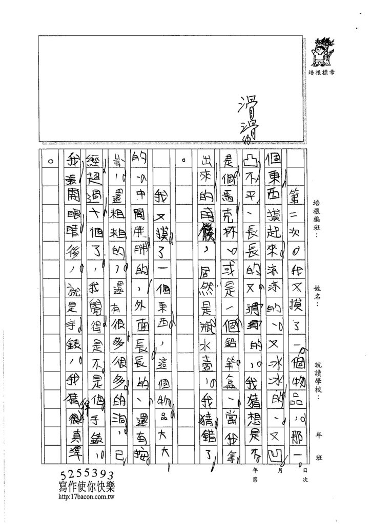 105W4206錢治嘉 (2)