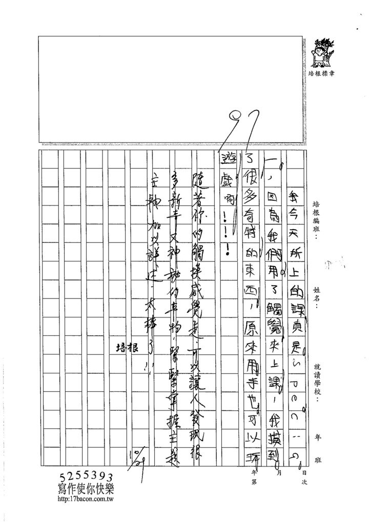 105W4206錢治嘉 (3)