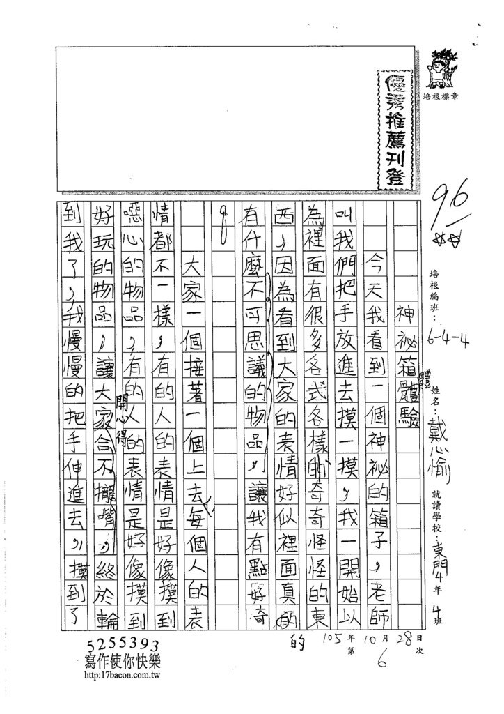 105W4206戴心愉 (1)