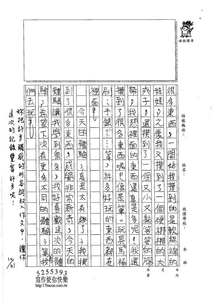 105W4206戴心愉 (2)