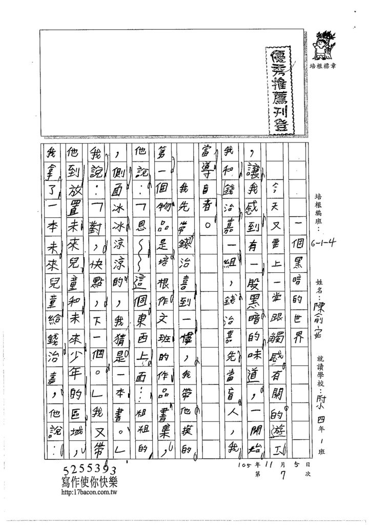 105W4207陳俞安 (1)