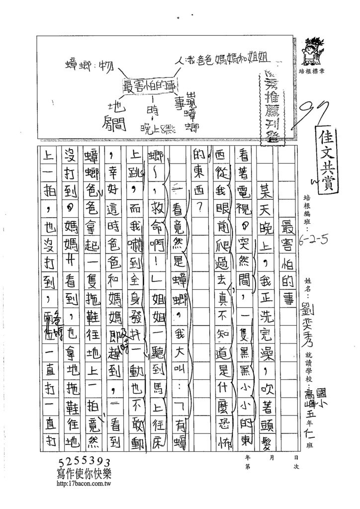 105W5206劉奕秀 (1)