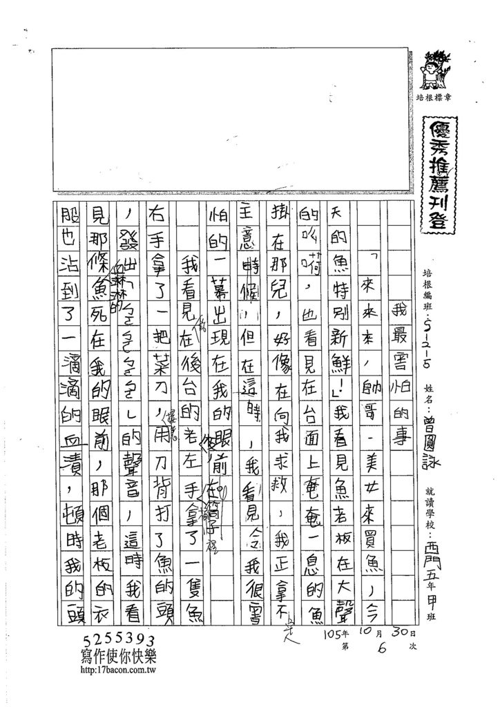 105W5206曾圓詠 (1)