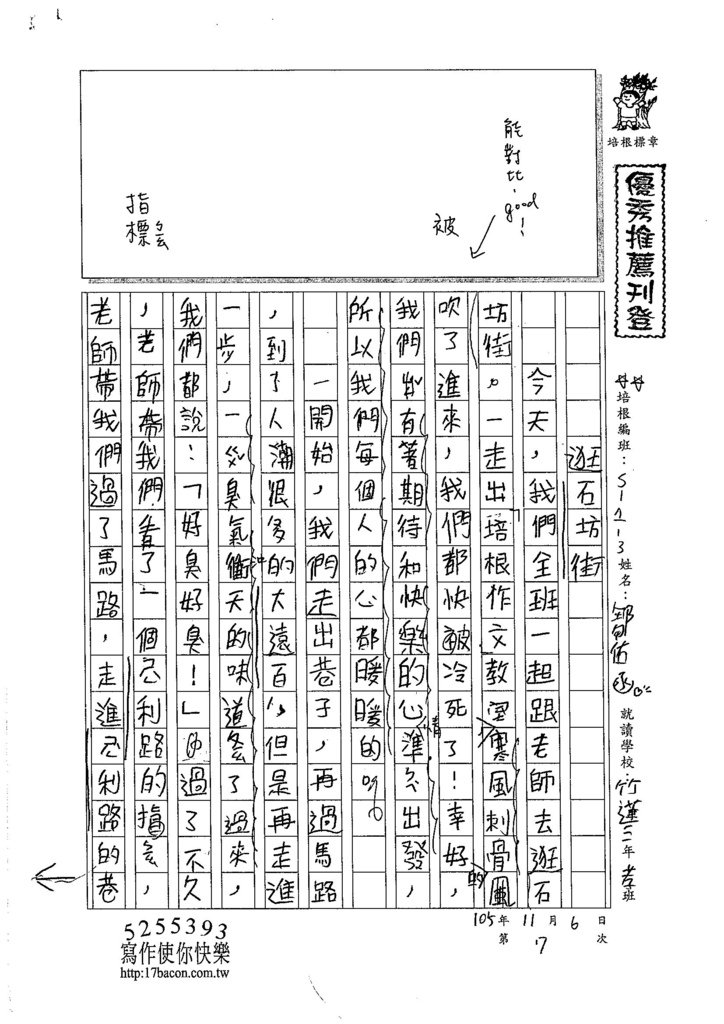 105W3207鄒佑函 (1)