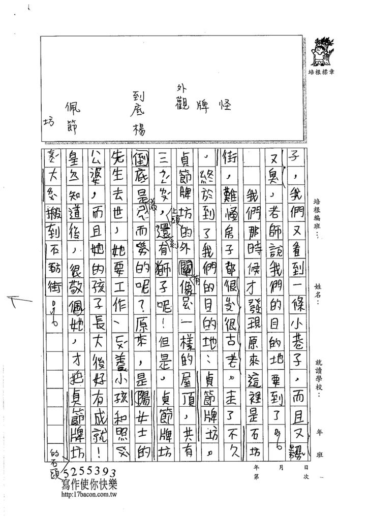 105W3207鄒佑函 (2)