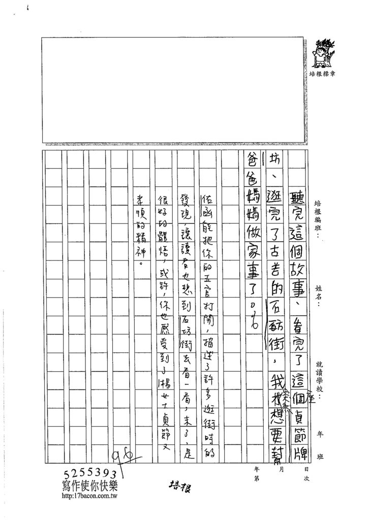 105W3207鄒佑函 (3)