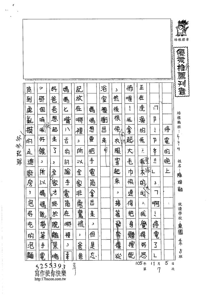 105W4207陳煜勛 (1)