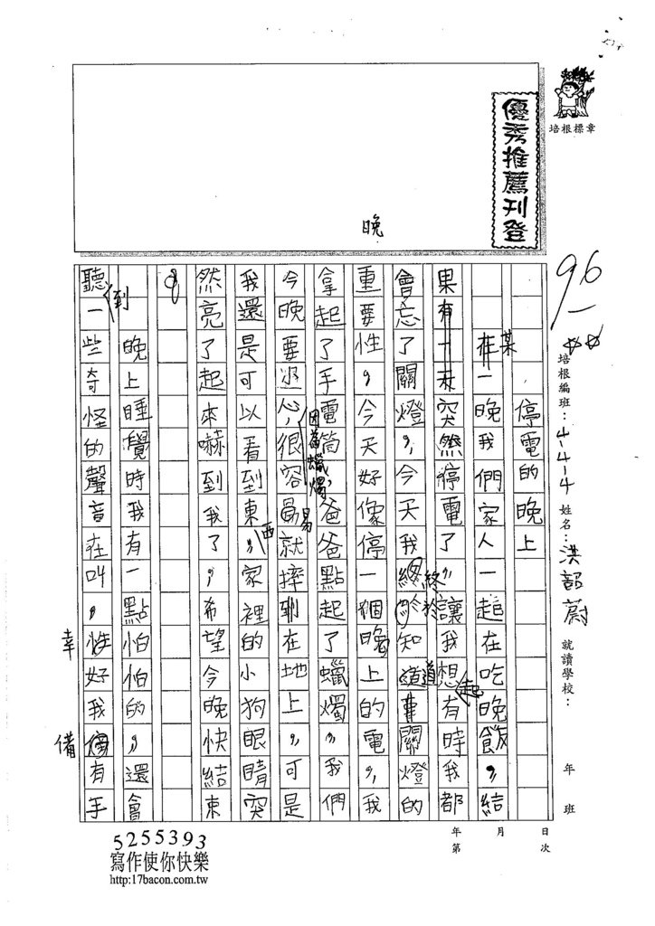 105W4207洪韶蔚 (1)