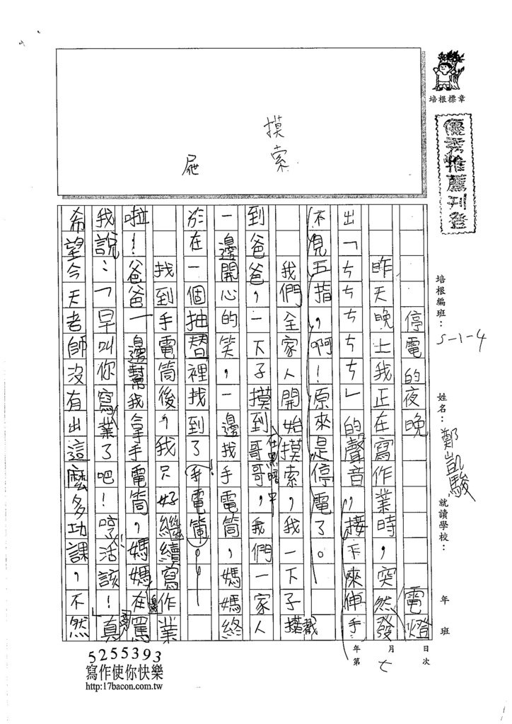 105W4207鄭凱駿 (1)