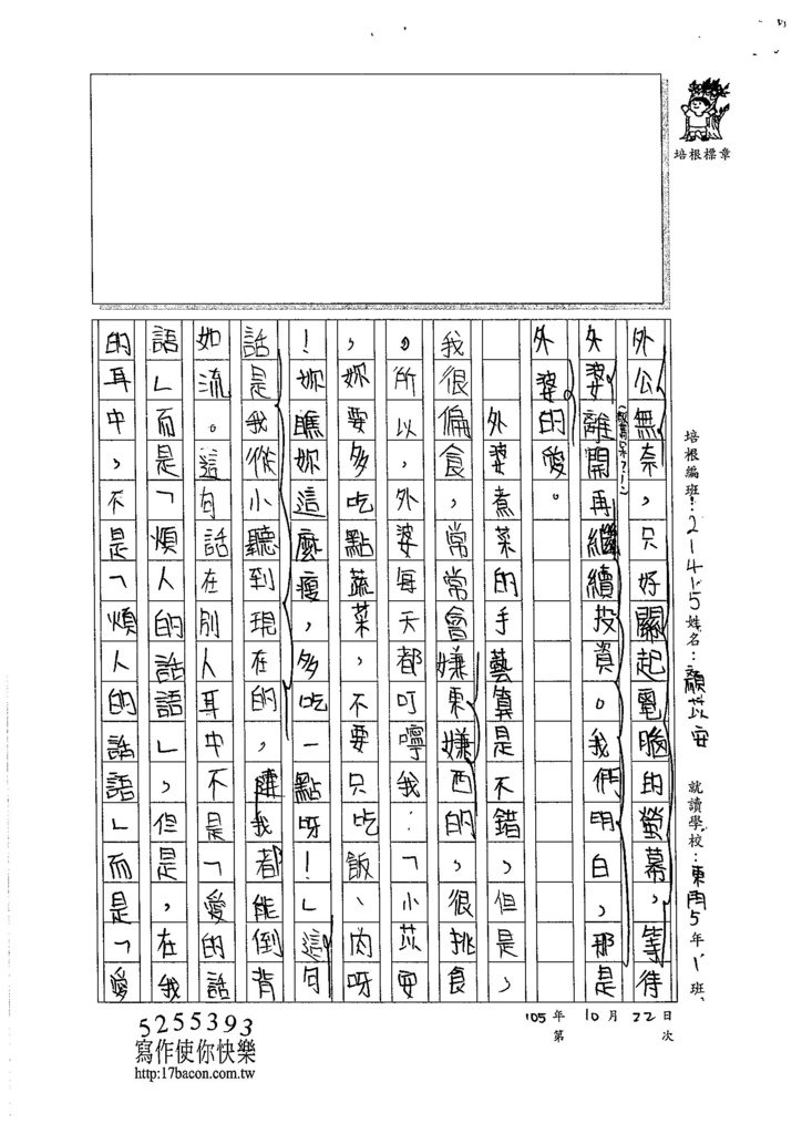 105W5205顏苡安 (2)