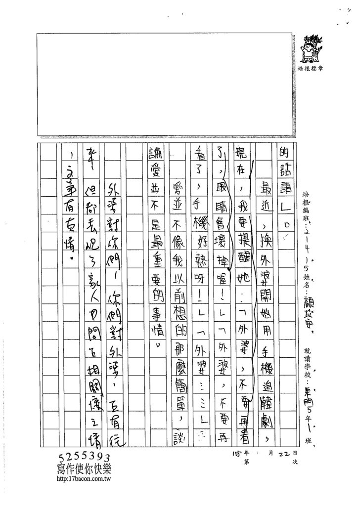 105W5205顏苡安 (3)