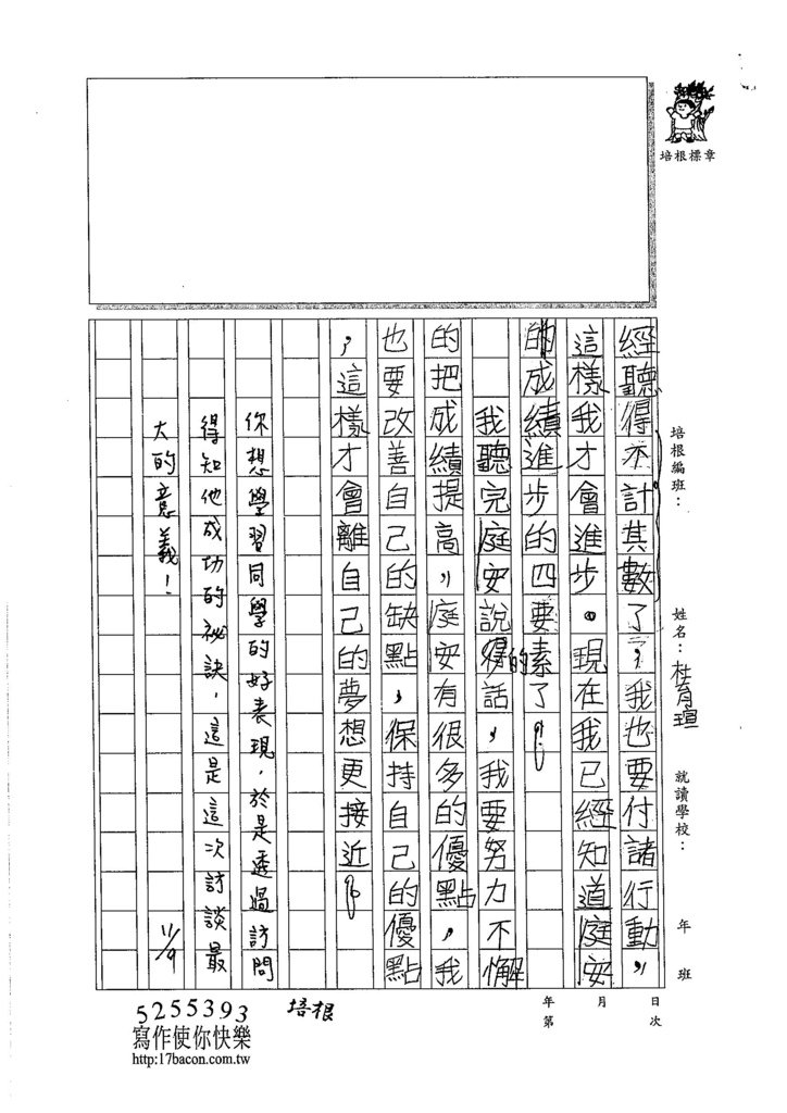 105W5207杜育瑄 (2)