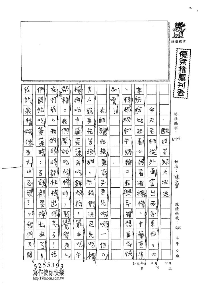 105W4208徐子甯 (1)