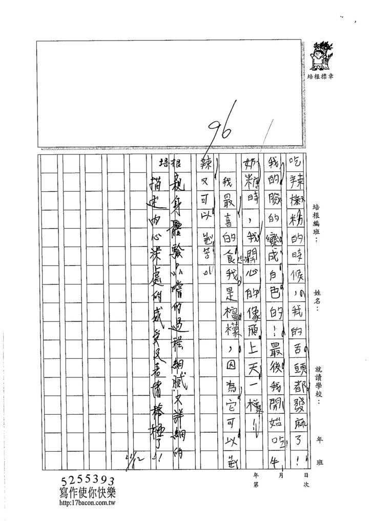 105W4208徐子甯 (2)