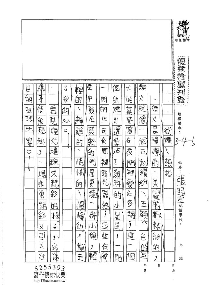 105W6207張羽萱 (1)