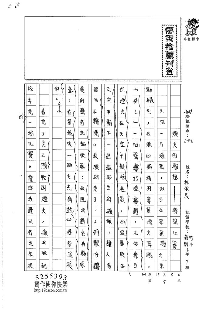 105W6207林依辰 (1)