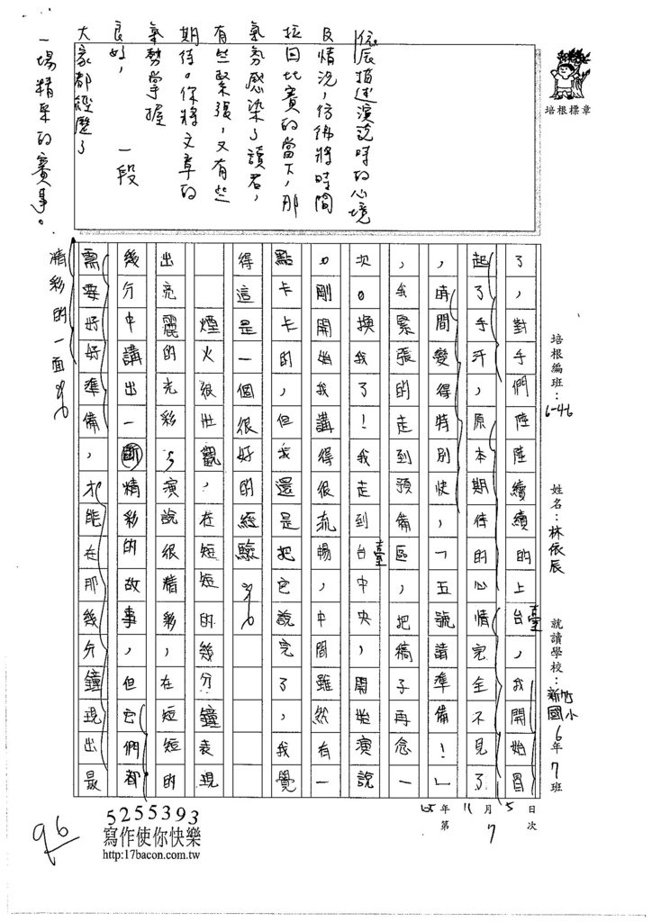 105W6207林依辰 (3)