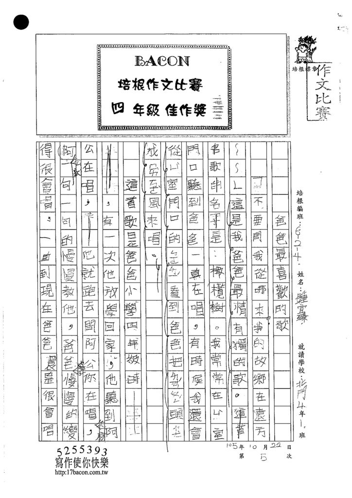 105W4205鍾宜臻 (1)