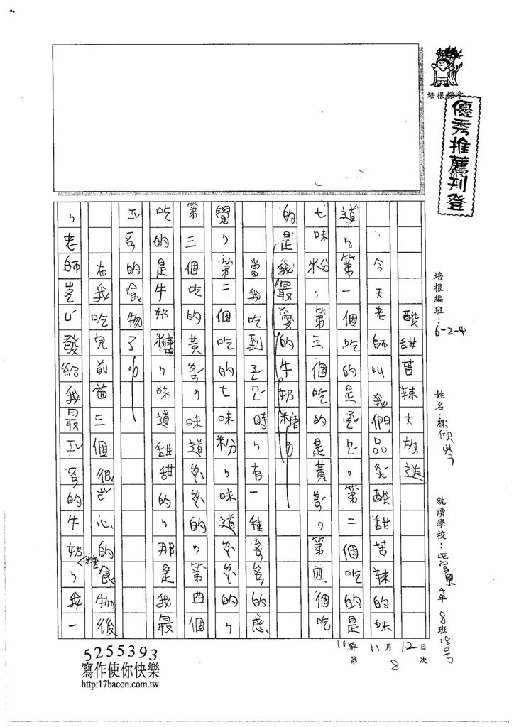 105W5208林欣岑 (1)