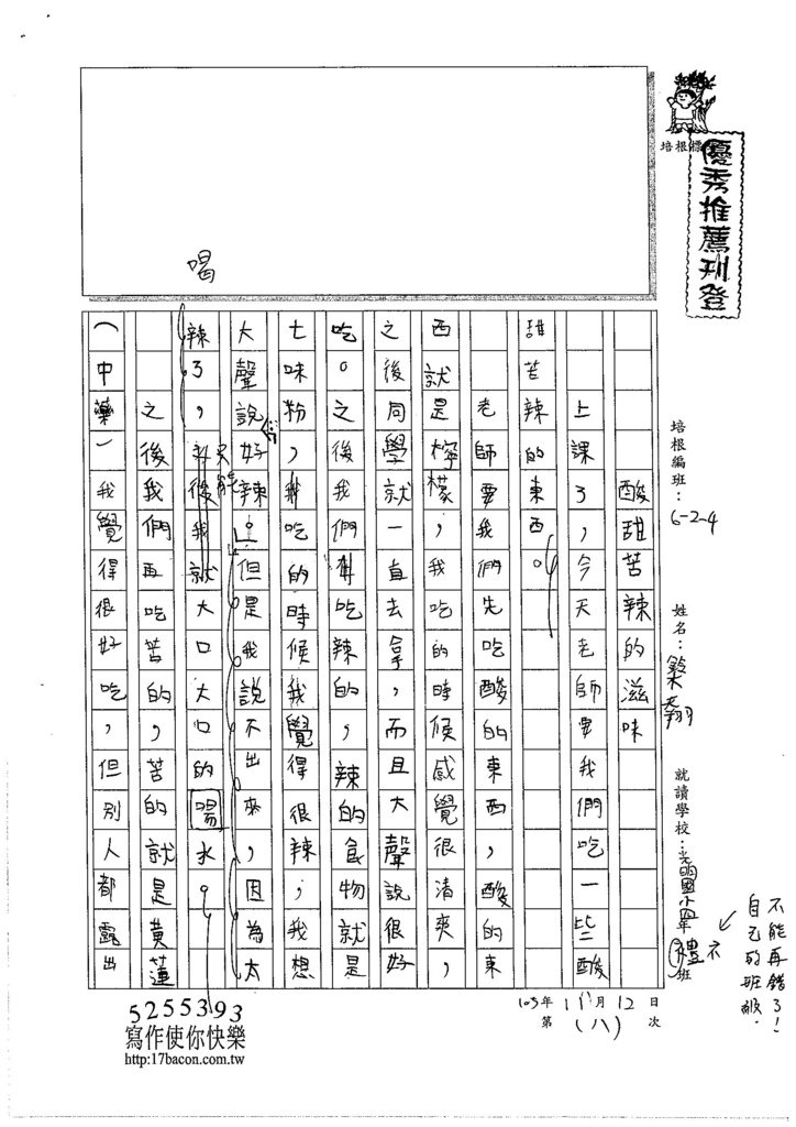 105W5208鈴木天翔 (1)