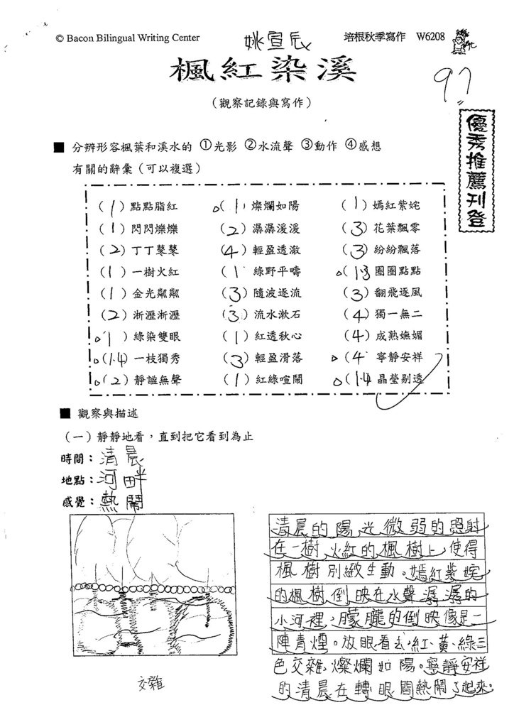 105W6208姚宣辰 (1)