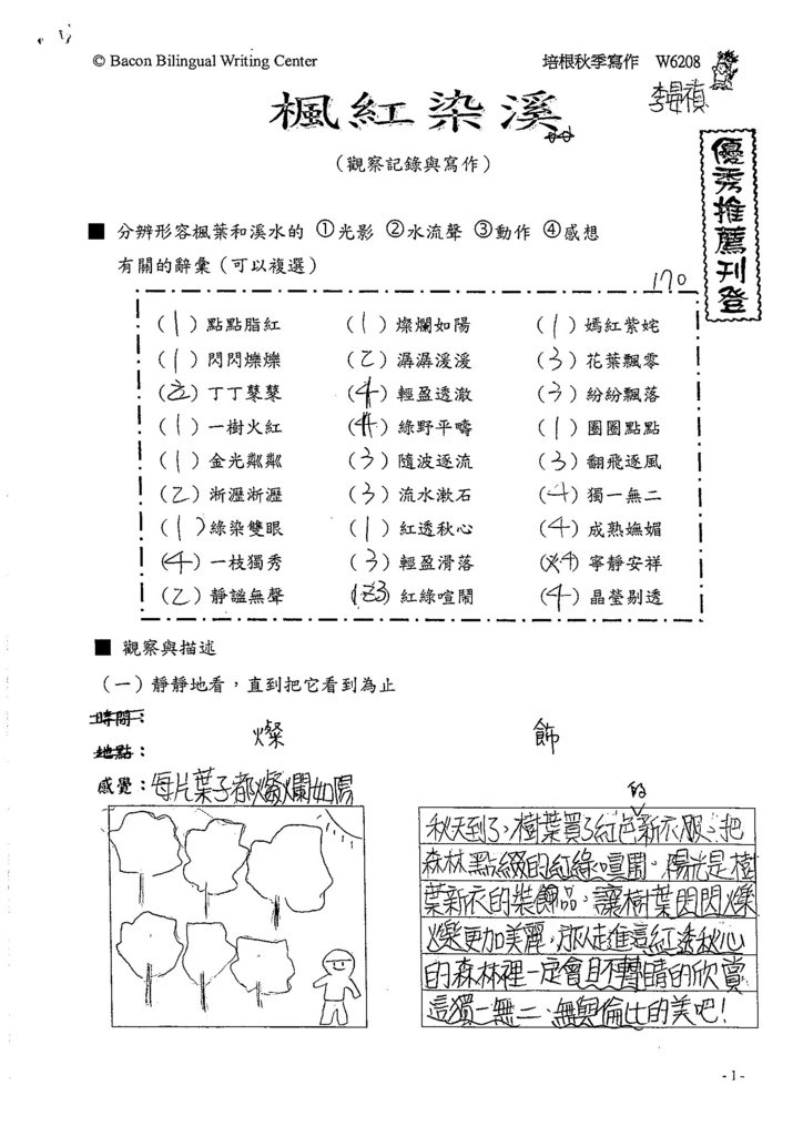 105W6208李晏禎 (1)