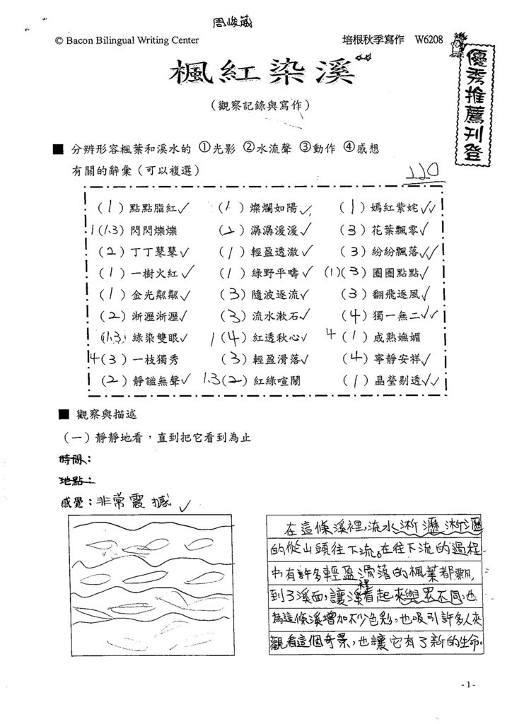 105W6208周峻葳 (1)